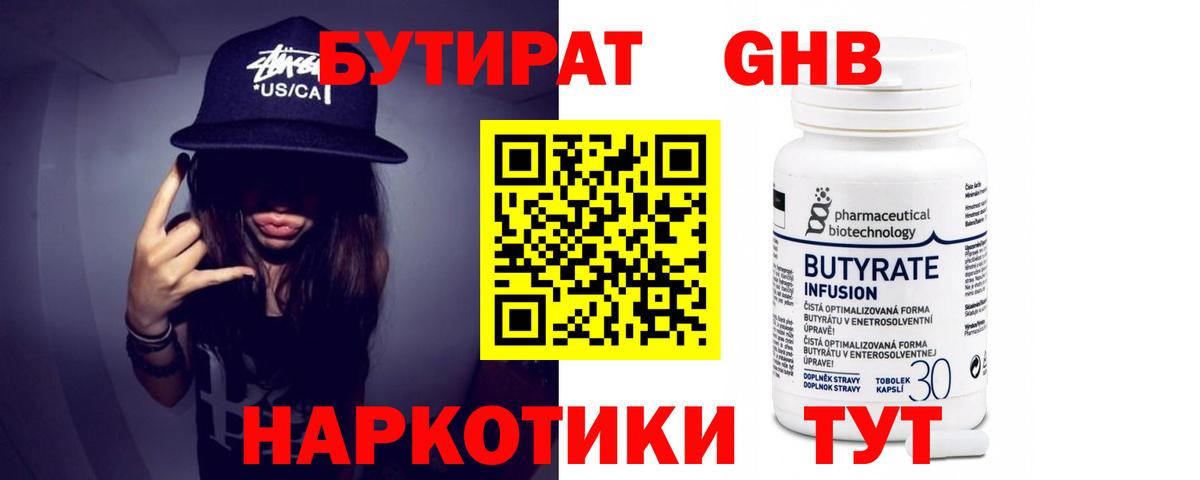 БУТИРАТ Butirat  Вход с VPN  Россия 