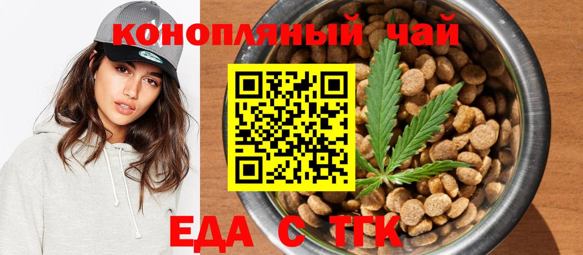 Еда ТГК конопля Россия