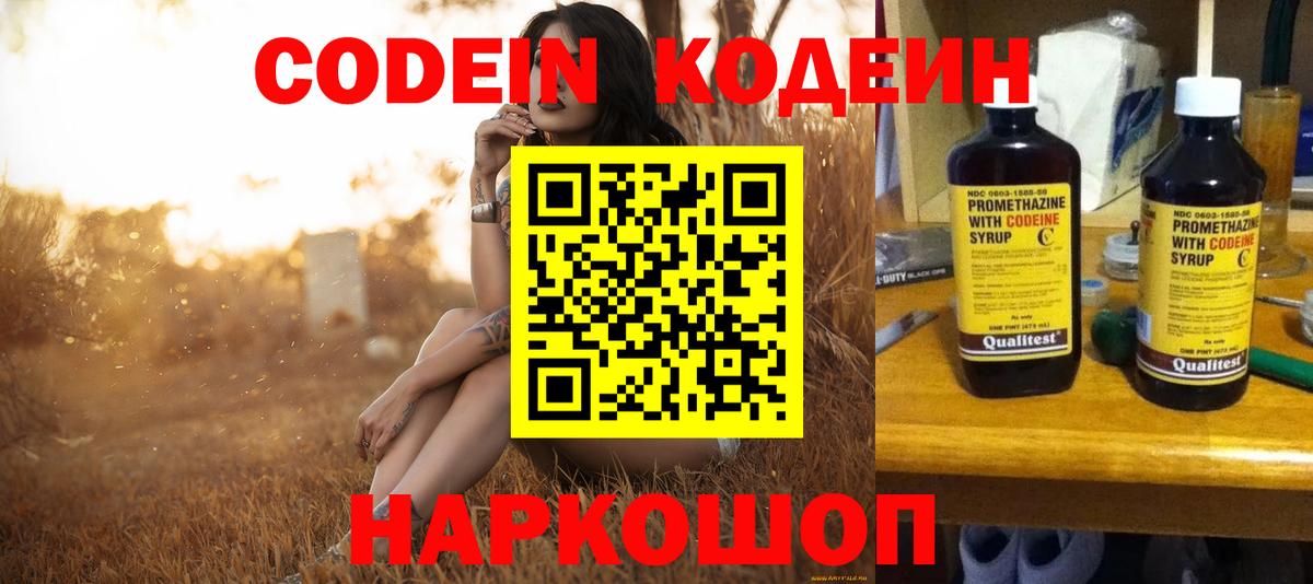 Кодеин напиток Lean (лин) Россия