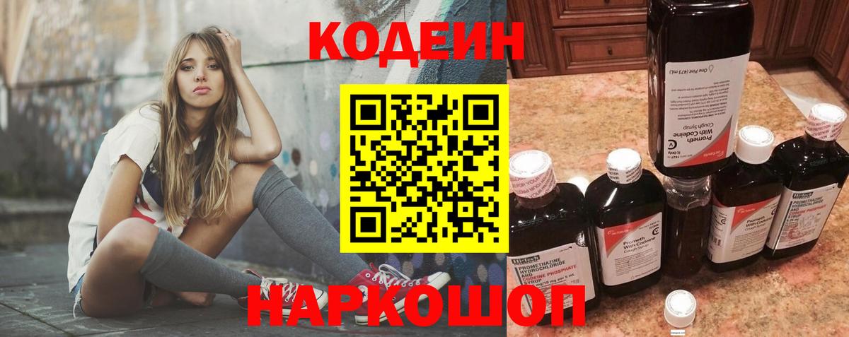 Россия  Codein напиток Lean (лин)  Кодеиновый сироп Lean Purple Drank  Вход с VPN 
