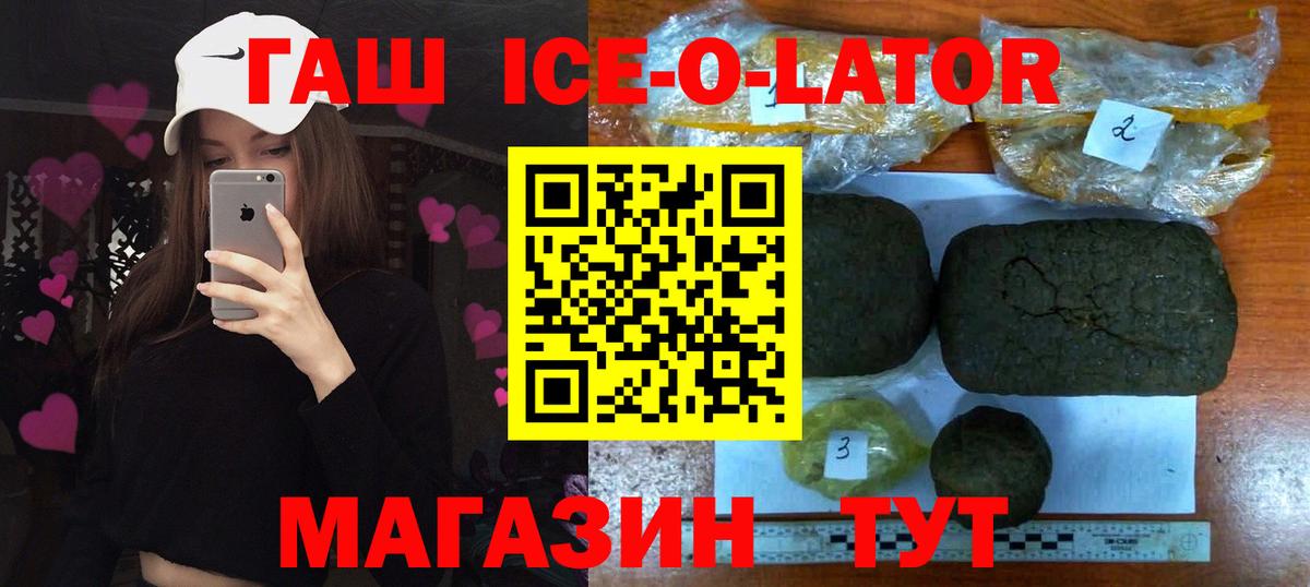 ГАШ индика сатива  ГАШИШ ice o lator  Россия  Вход с VPN 